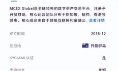 MCEX Global交易所吞用户资产，随意封禁账号，远离