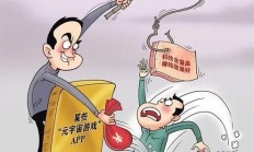 元宇宙游戏调查：充钱就能坐享大幅增值？警惕非法集资诈骗