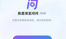 淘宝问问上线，淘宝能否掀起AI电商新革命？