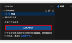 基础篇-编辑器vscode