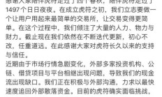 虎符交易所暂停所有交易服务，管理资产超310亿元