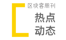 加密历史上6大暴雷事件；未来10年以太坊路线图解读
