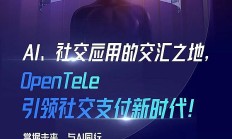 OpenTele:变革社会支付和金融的未来
