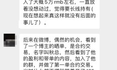 一位留学生如何在交易所玩合约亏掉买房钱200万