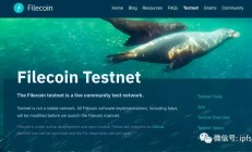 Filecoin测试网上线了，这些东西你应该搞懂！