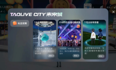 淘宝“元宇宙未来城”，是电商平台实现元宇宙的标准答案吗？