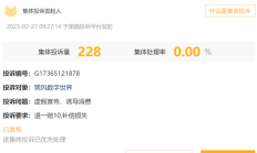 白酒青睐“数字藏品”，但消费者又肝又氪还抢不过黄牛？
