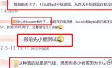KuCoin库币交易所限制用户提币，远离垃圾交易所