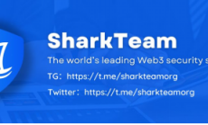 SharkTeam：Move语言安全性分析及合约审计要点之重放攻击