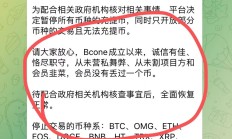 链一交易所跑路，韭菜不用等了