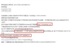 兑油卡转usdt被骗，怎么还惊动了公安部？
