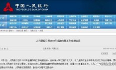 持续保持对虚拟货币交易炒作高压打击态势